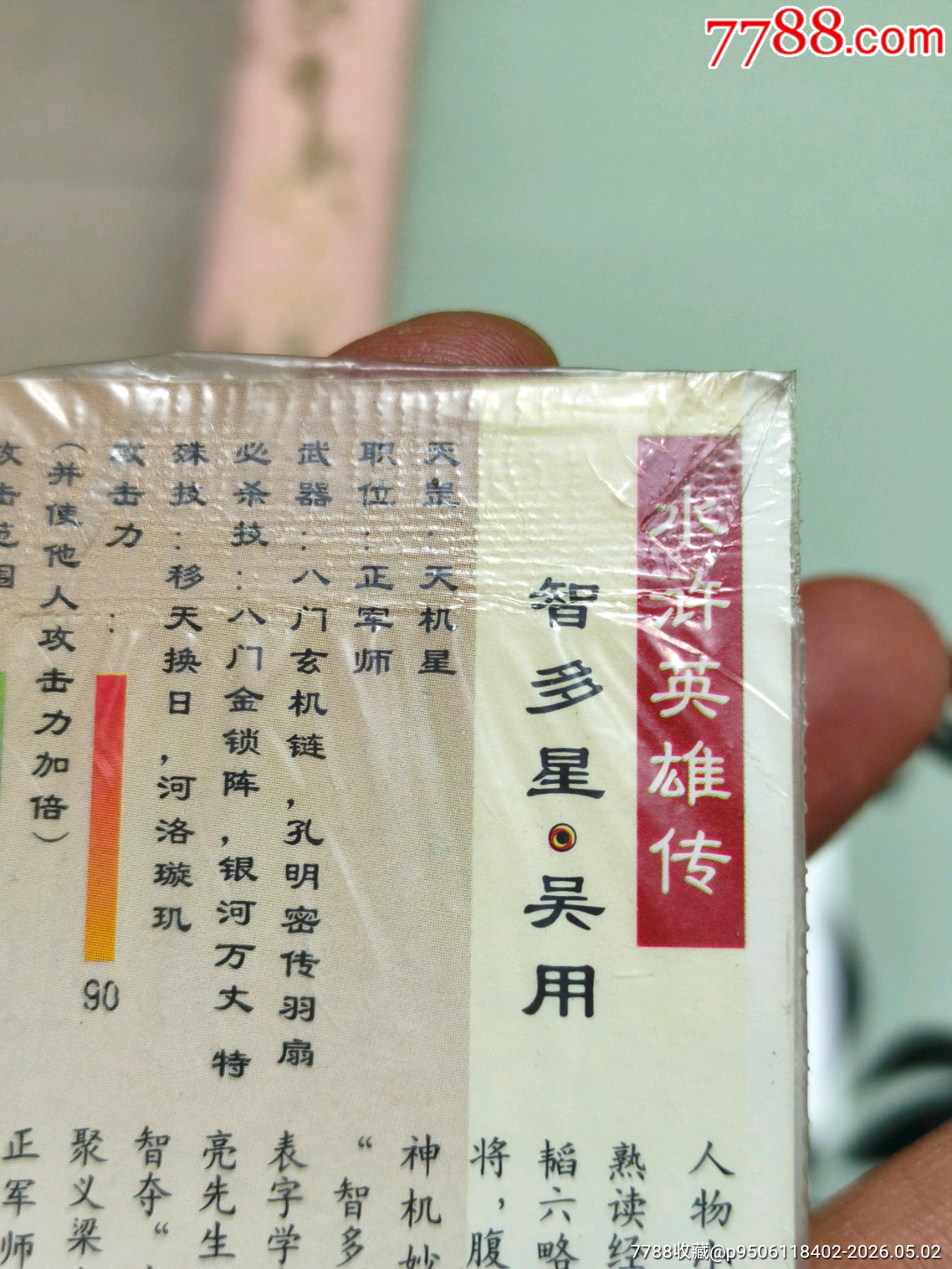 四川硬熱吳用_價(jià)格1257元_第23張_