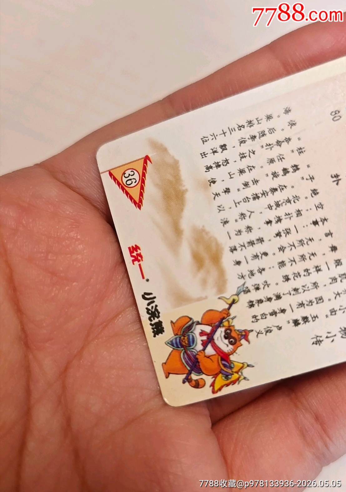 小浣熊水滸卡燕青硬面閃卡_價格375元_第12張_