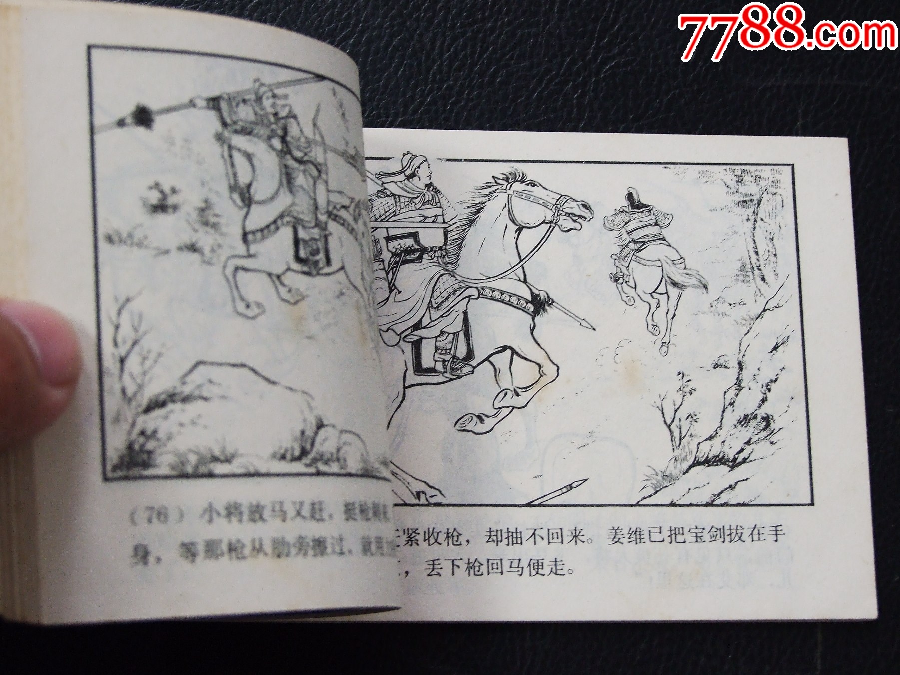 姜鄧斗智（雙79）（線裝）（三國）（發(fā)貨說明請看公告）_價格30元_第6張_