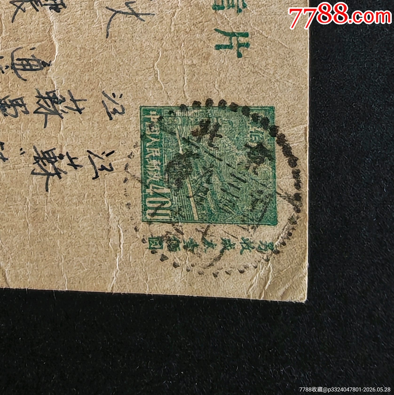 郵資實(shí)寄片11--印刷傾斜_價格178元_第2張_