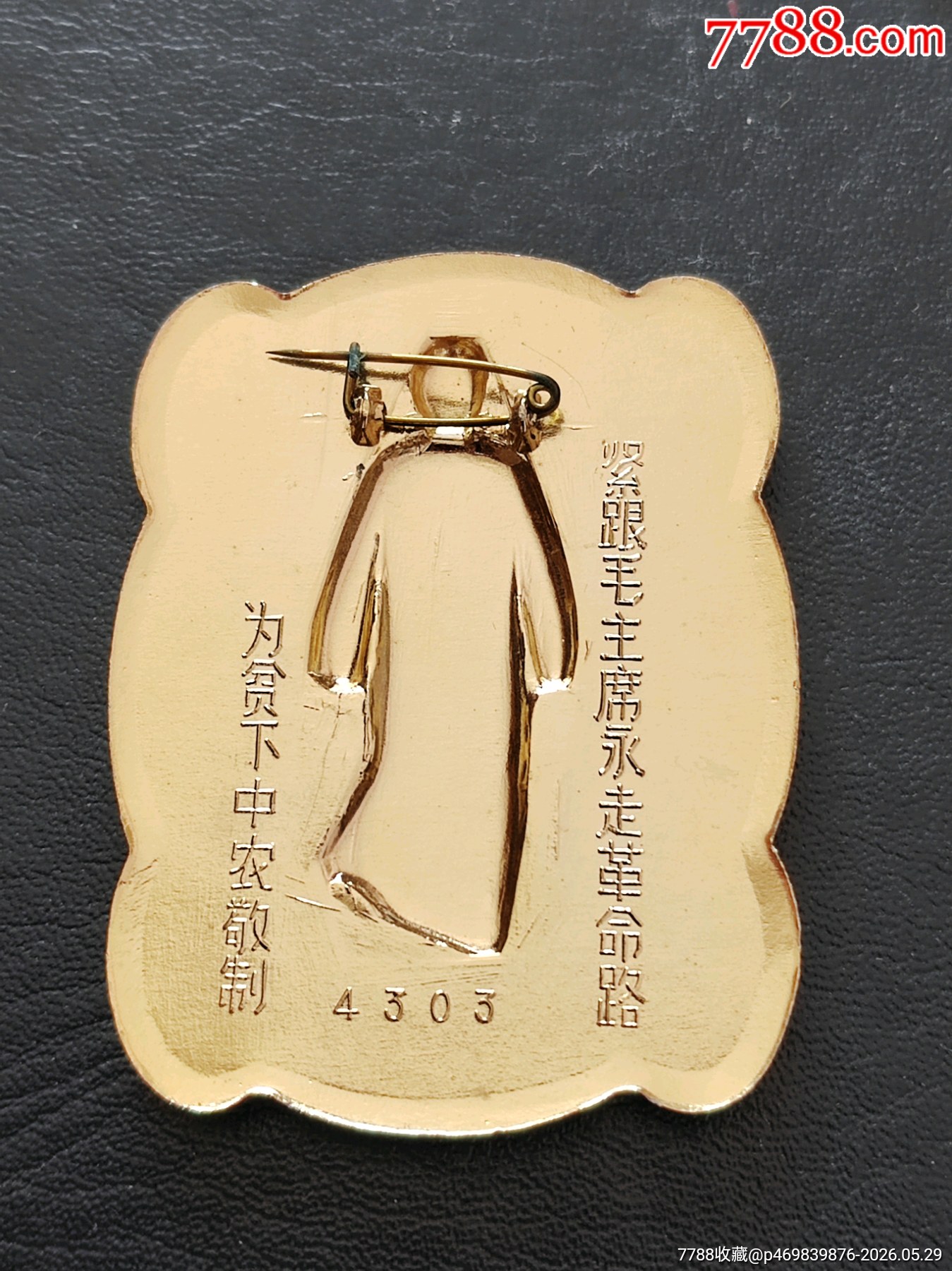 收藏品相4303，毛主席去安源老油彩_價格380元_第4張_