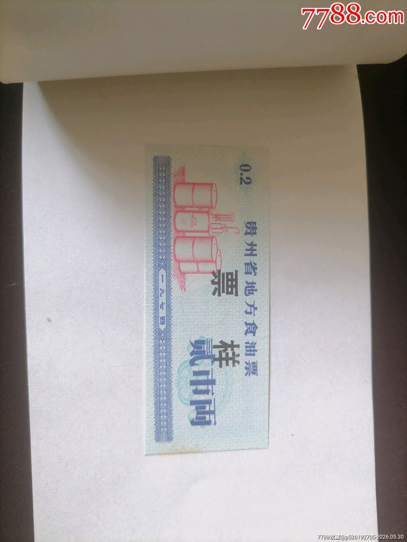貴州73料74油80粗樣本_價(jià)格2304元_第10張_
