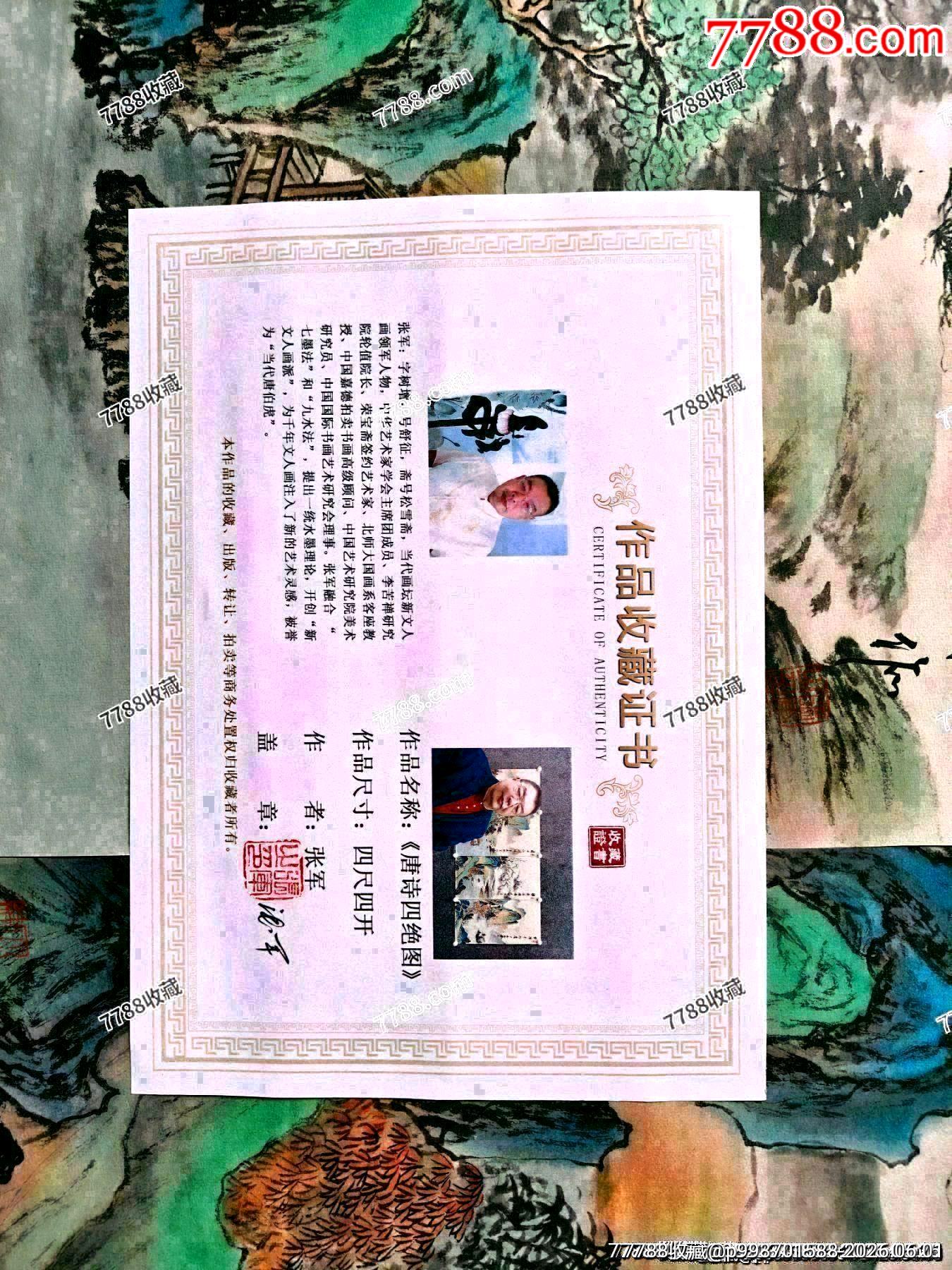 李苦禪弟子、榮寶齋簽約書畫家、北京奧運(yùn)會藝術(shù)主創(chuàng)張軍老師作品《唐詩四絕圖》四條屏_價格420元_第11張_
