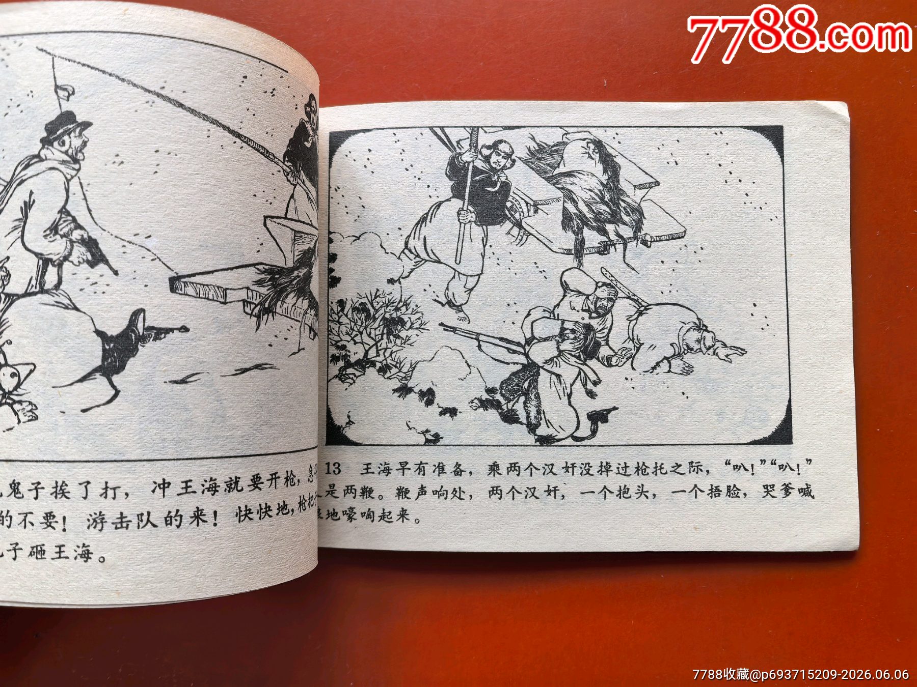 擒狼記（少見(jiàn)黑龍江版大文*）_價(jià)格16元_第5張_