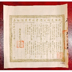 民國(guó)十五年山西美術(shù)專(zhuān)門(mén)學(xué)校書(shū)畫(huà)預(yù)約券(zc44820493)