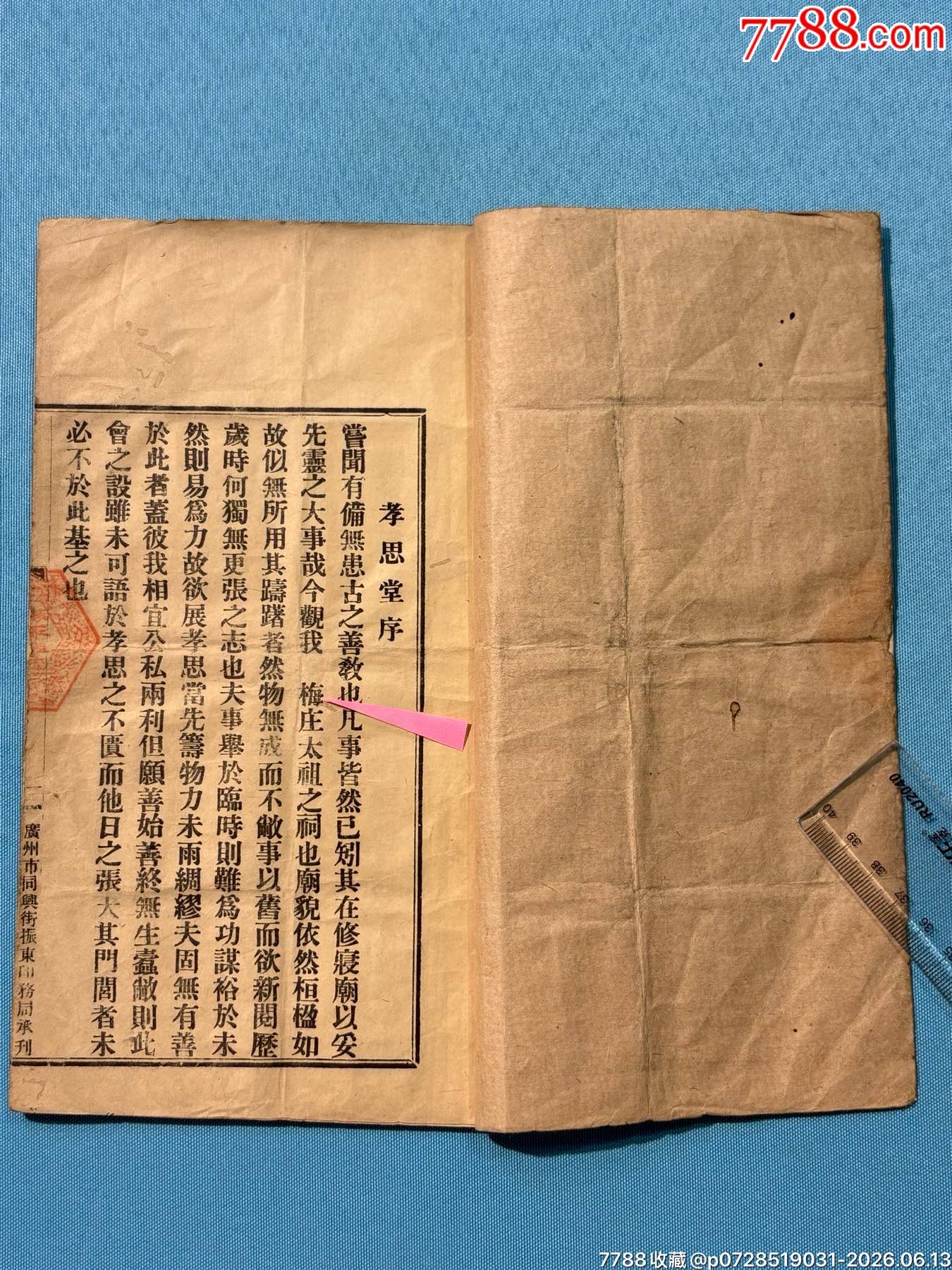 道光二年立、民國換黃埔長洲梅莊曾公祠孝思堂會簿1本_價格1601元_第3張_