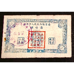 1954年湖北省沙市市人民政府糧食局購(gòu)糧票貳斤