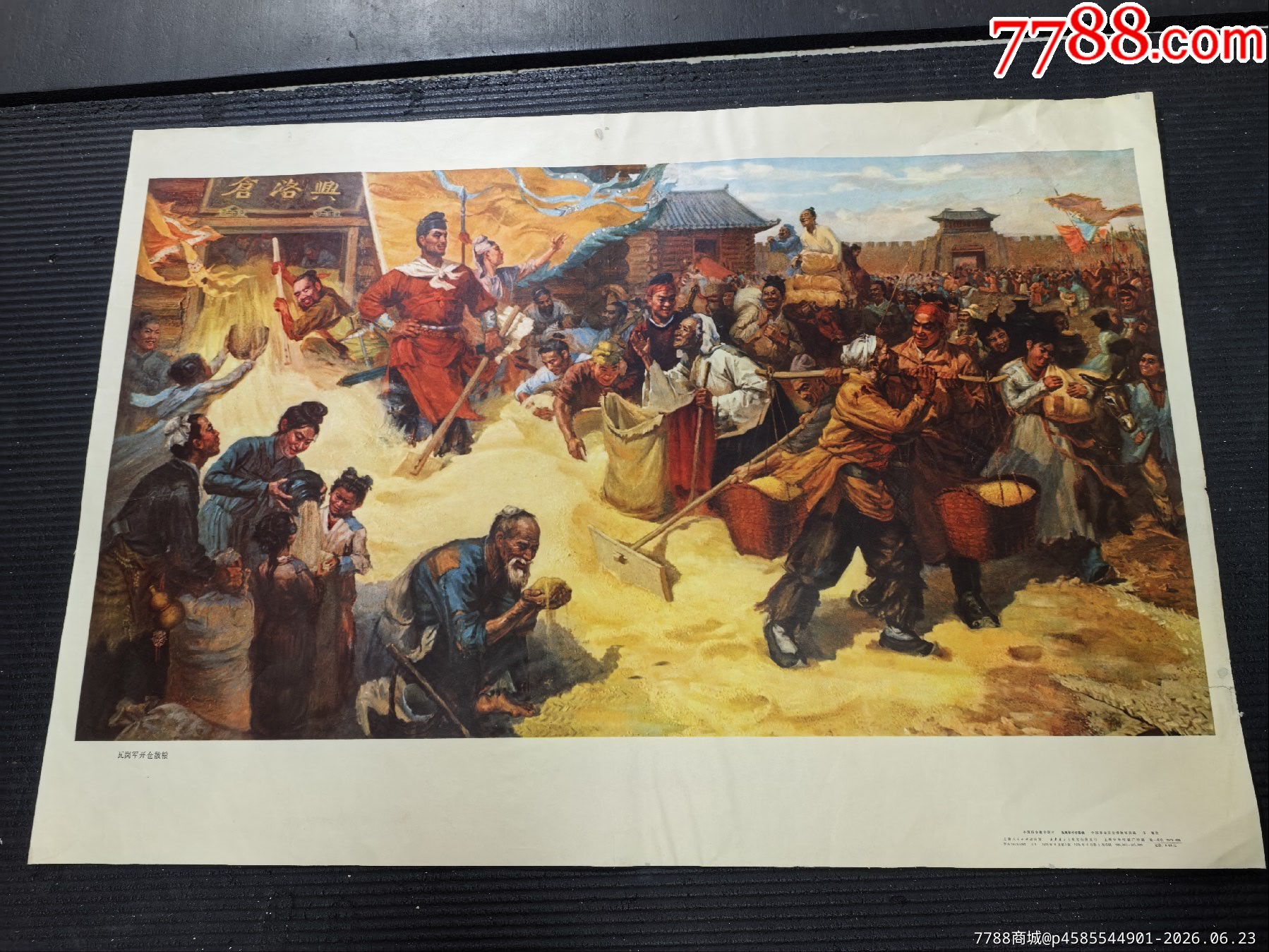 瓦崗軍開倉散糧，74年上海，對開_價格20元_第1張_