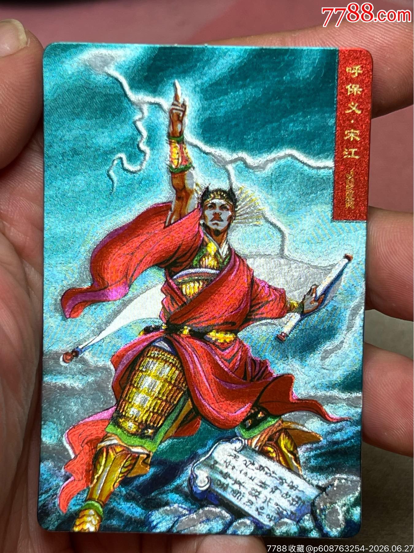 小浣熊水滸卡硬面藍宋_價格175元_第4張_