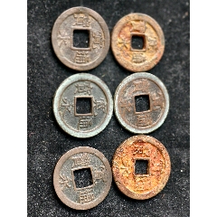 日本天保通宝当百_倭国/日本古币_静心古泉钱币【7788闹钟收藏】