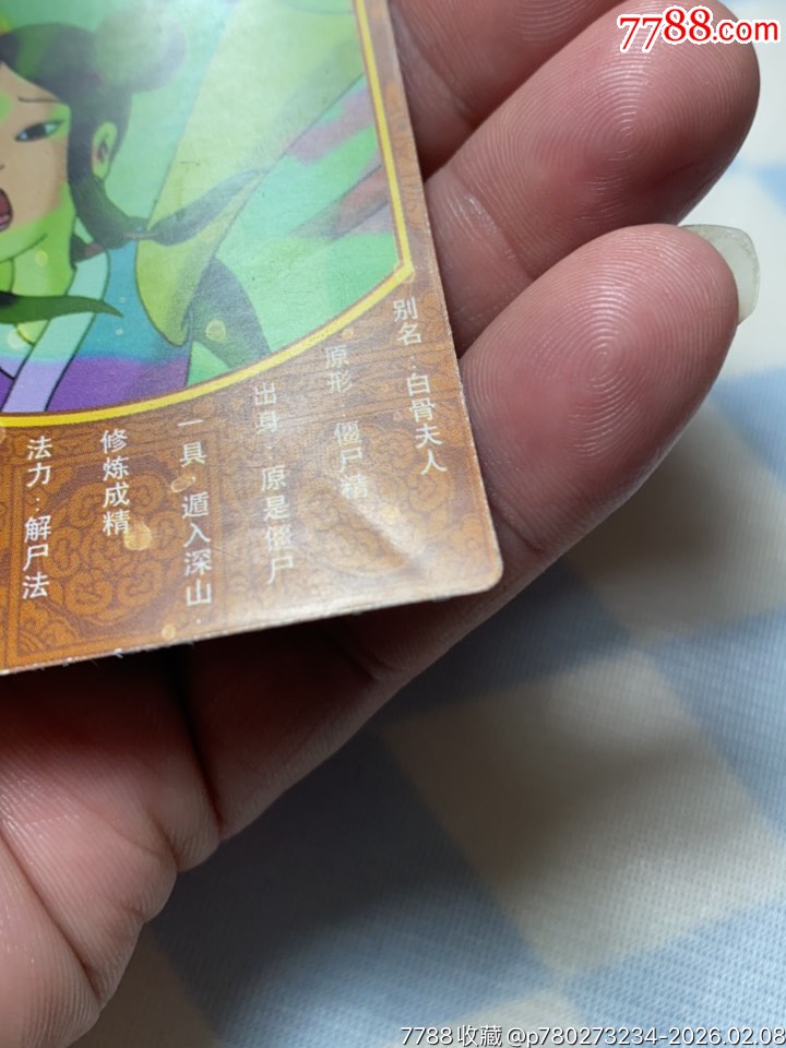小浣熊西游記降妖伏魔閃卡鉆石鐳射卡白骨精_價(jià)格43元_第18張_