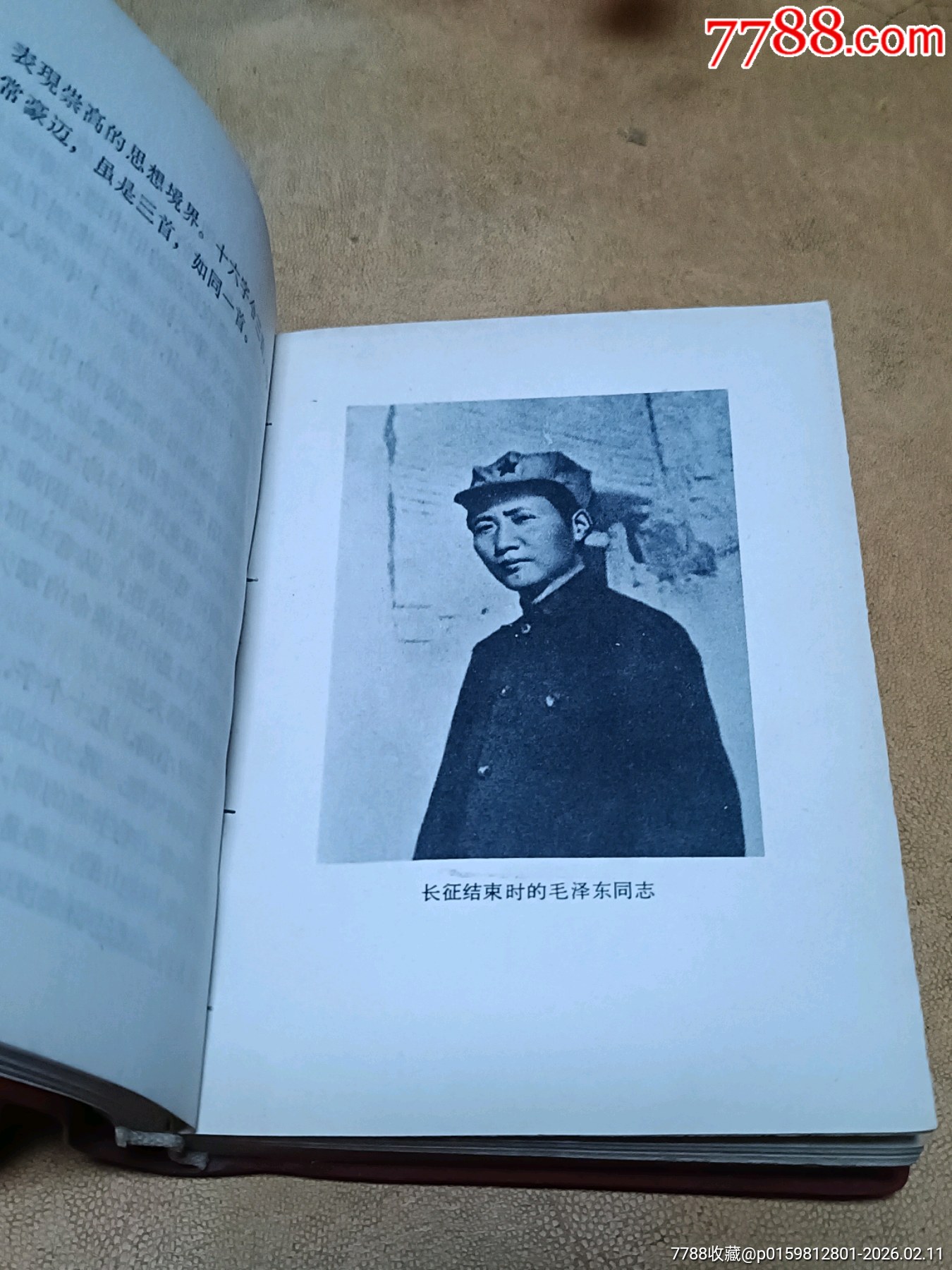 黑題字毛主席詩(shī)詞_價(jià)格300元_第17張_