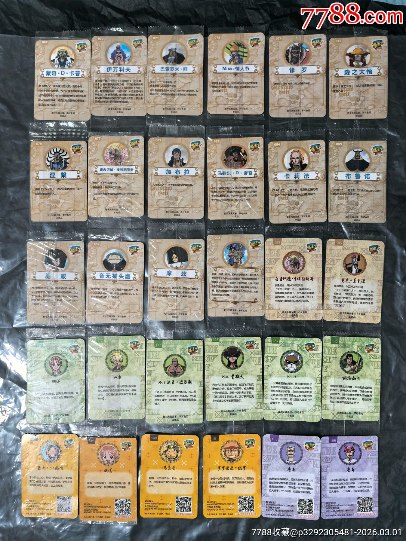 華豐魔法士海賊王一組_價(jià)格20元_第4張_