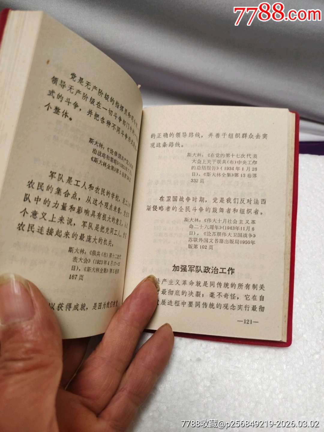 軍事語錄_價格20元_第16張_