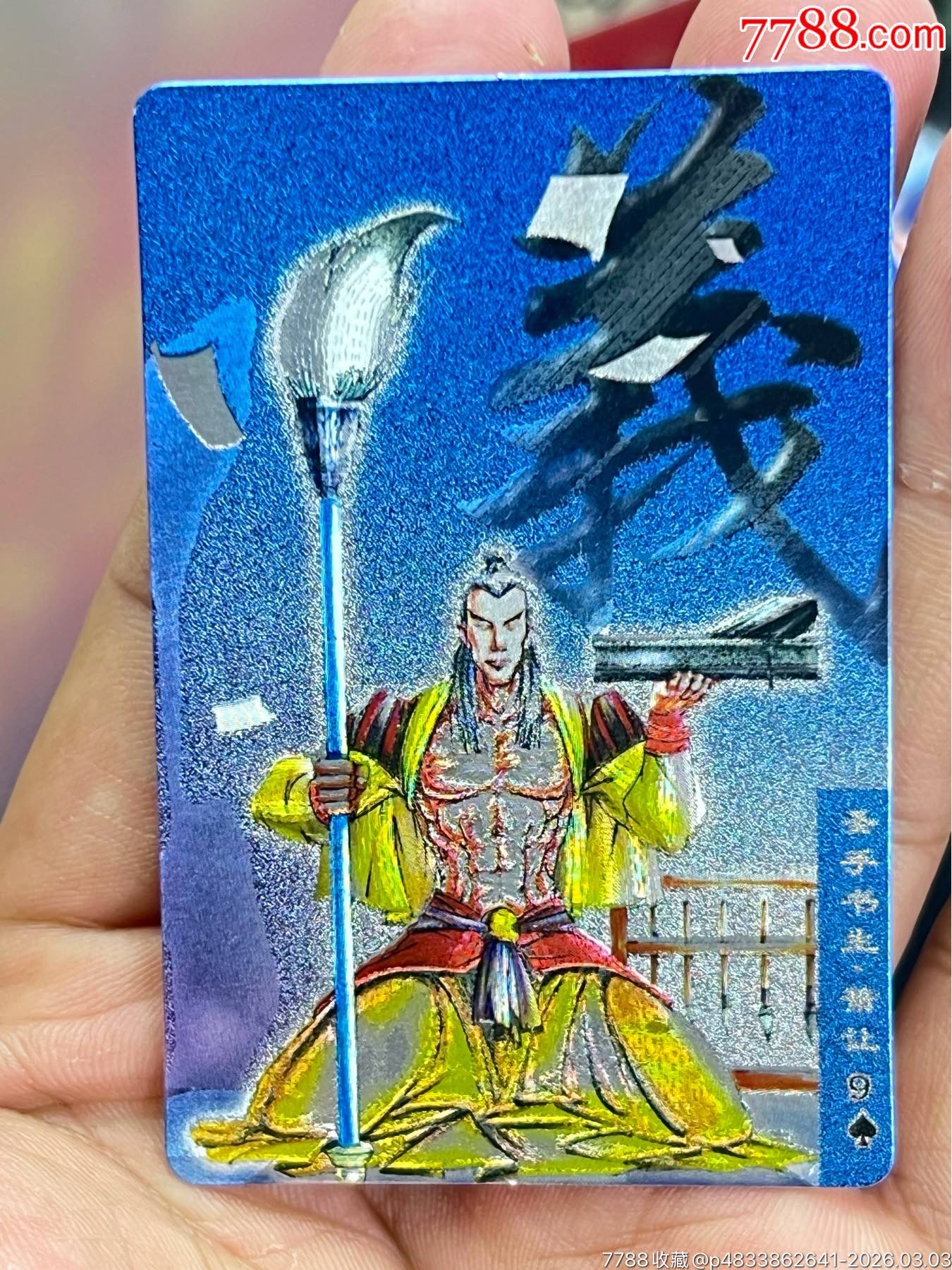 小浣熊水滸閃卡硬面蕭讓（11）_價格69元_第3張_