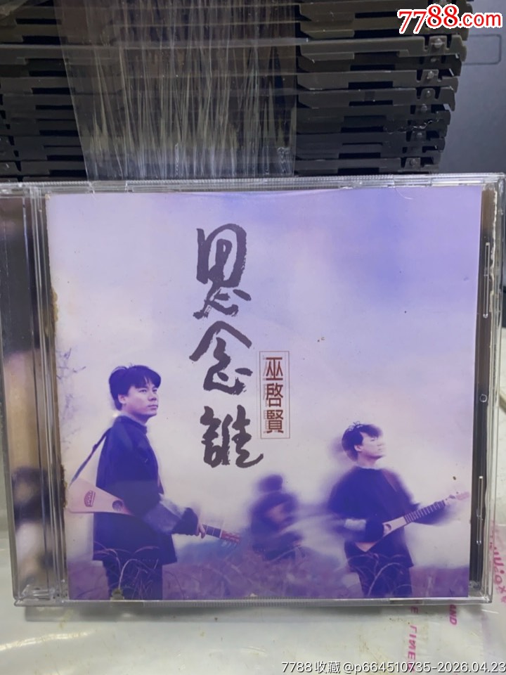 巫啟賢。94新_價(jià)格40元_第1張_