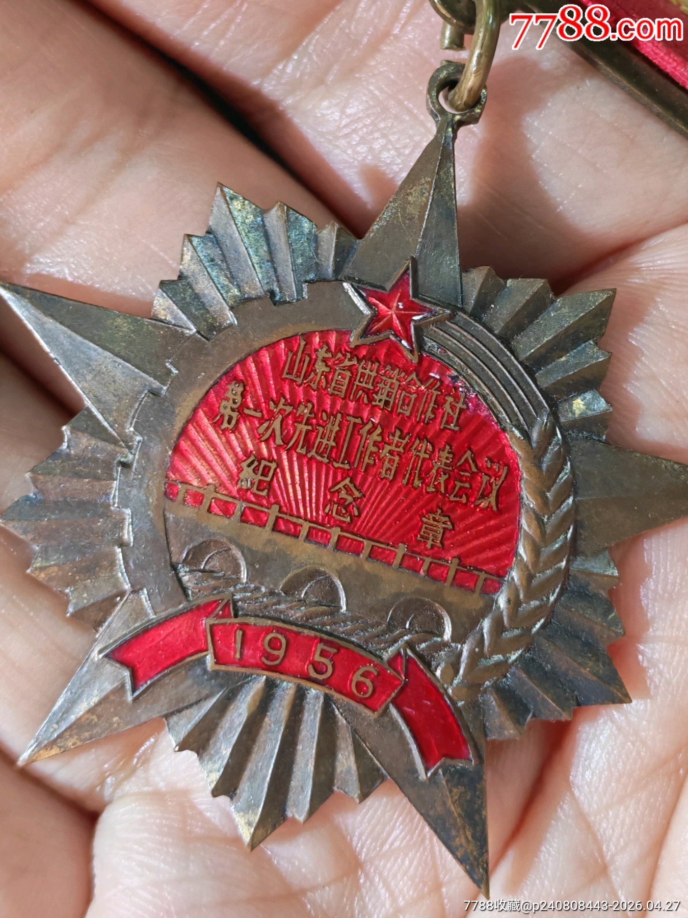 1956年山東省供銷社第一次先進(jìn)工作者代表會(huì)議_價(jià)格921元_第3張_