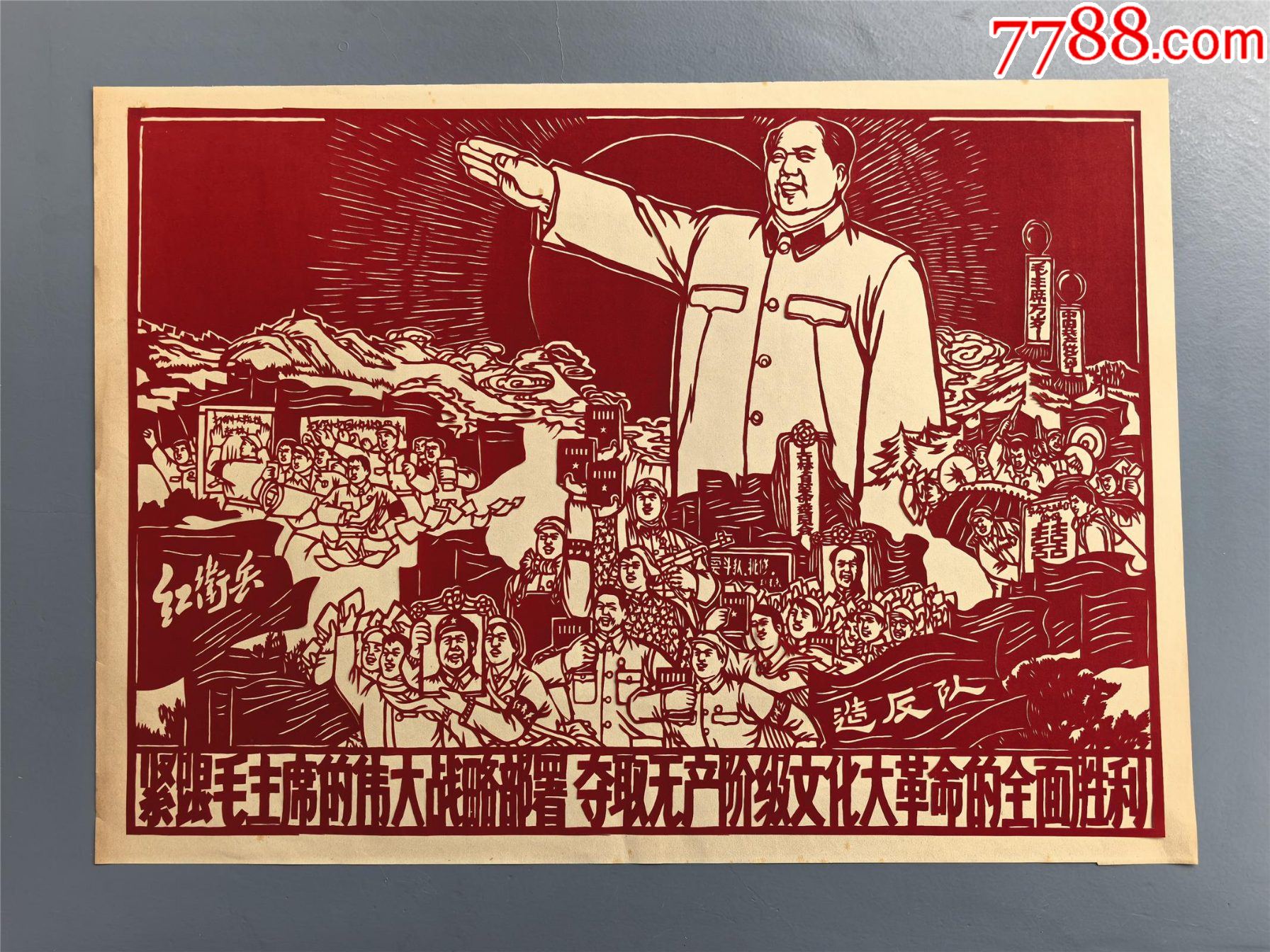文*時期純手工剪紙（5張合售）_價格3100元_第3張_