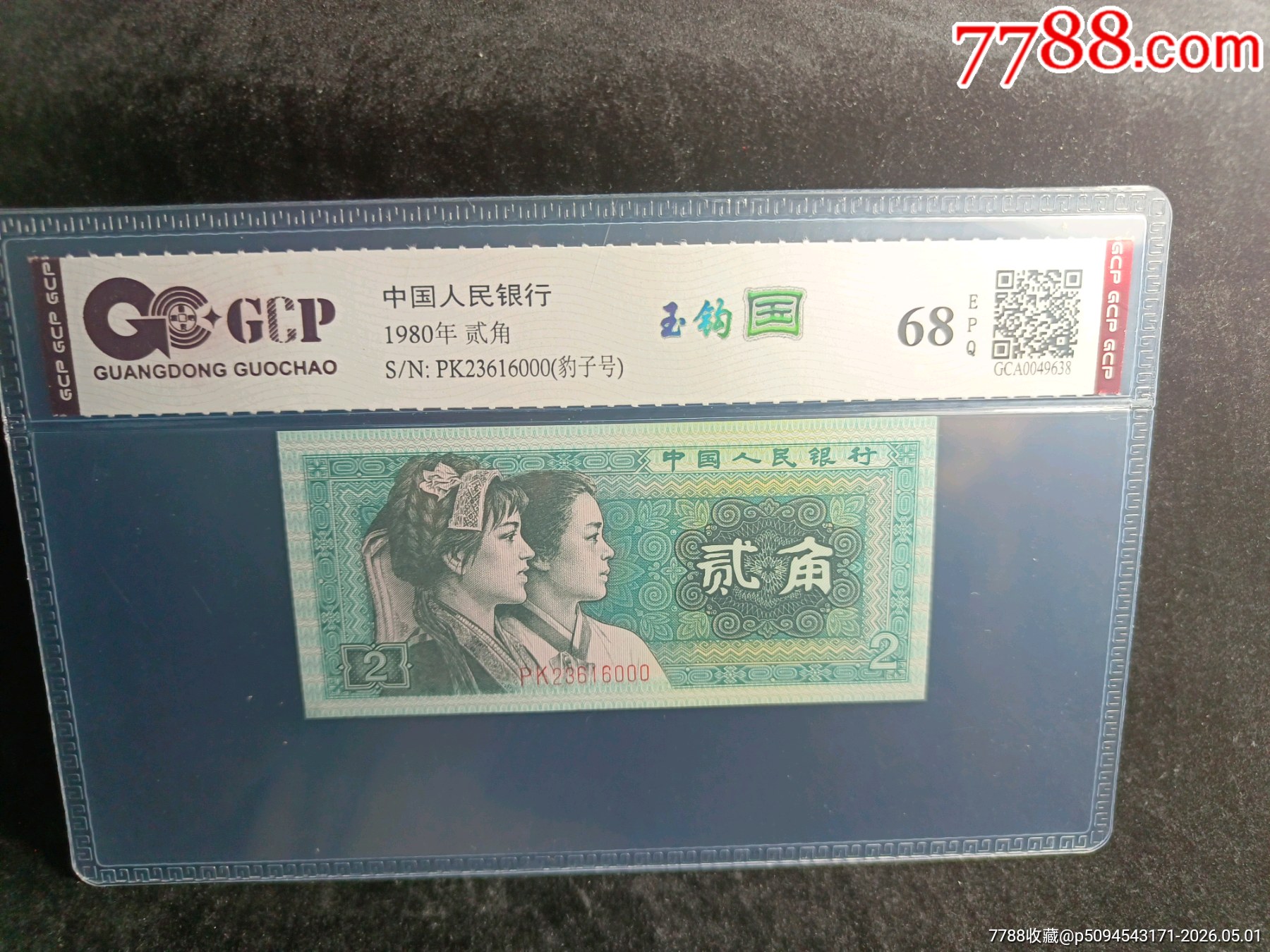 80年2角，玉鉤國，豹子號000，PK23616000_價格390元_第1張_