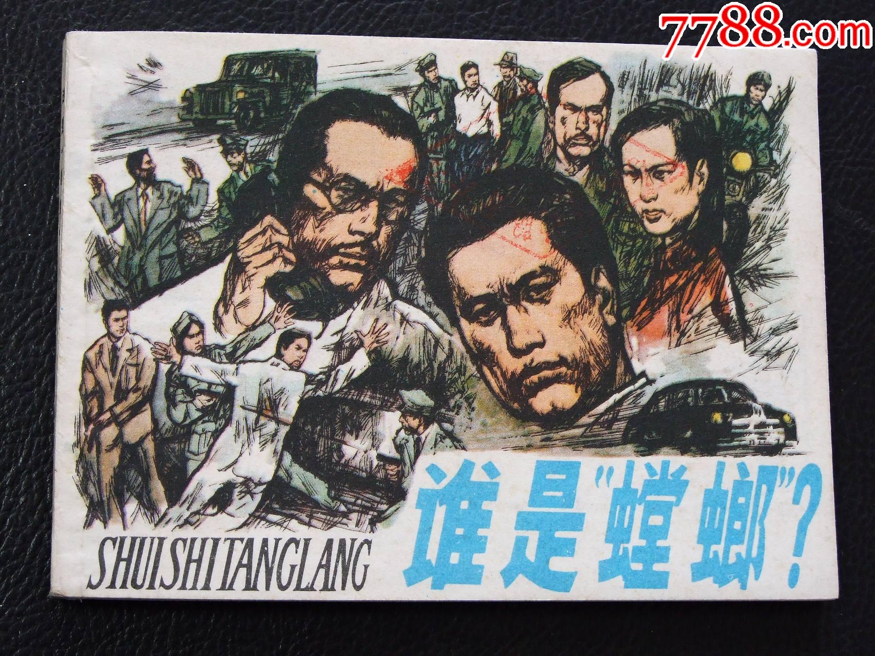 誰是螳螂（一版一印）（庫存書）（發(fā)貨說明請看公告）_價格10元_第1張_
