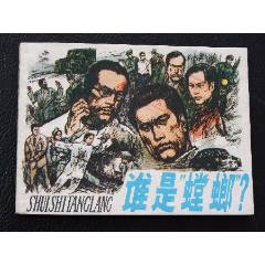 誰是螳螂（一版一?。◣齑鏁òl(fā)貨說明請看公告）(au44556476)_7788商城__七七八八商品交易平臺(7788.com)