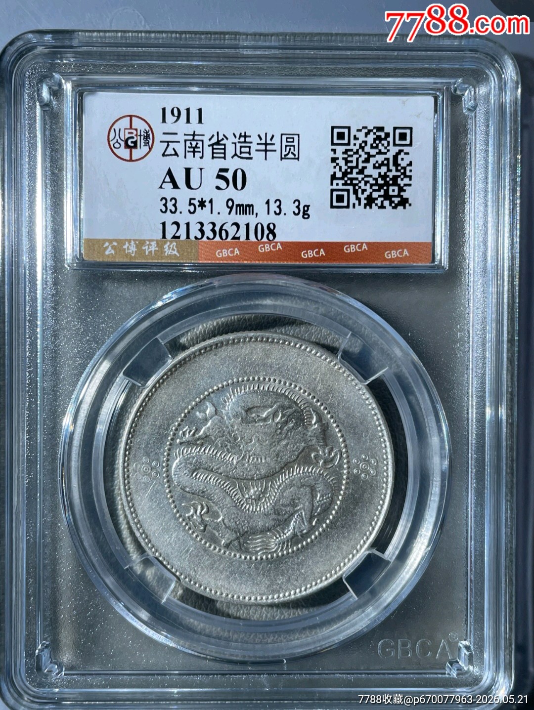 清-云南省造光緒元寶庫(kù)平三錢六分背圈龍火珠二空圈_價(jià)格460元_第1張_