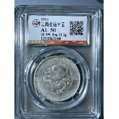清-云南省造光緒元寶庫平三錢六分背圈龍火珠二空圈(au44643065)_7788商城__七七八八商品交易平臺(7788.com)