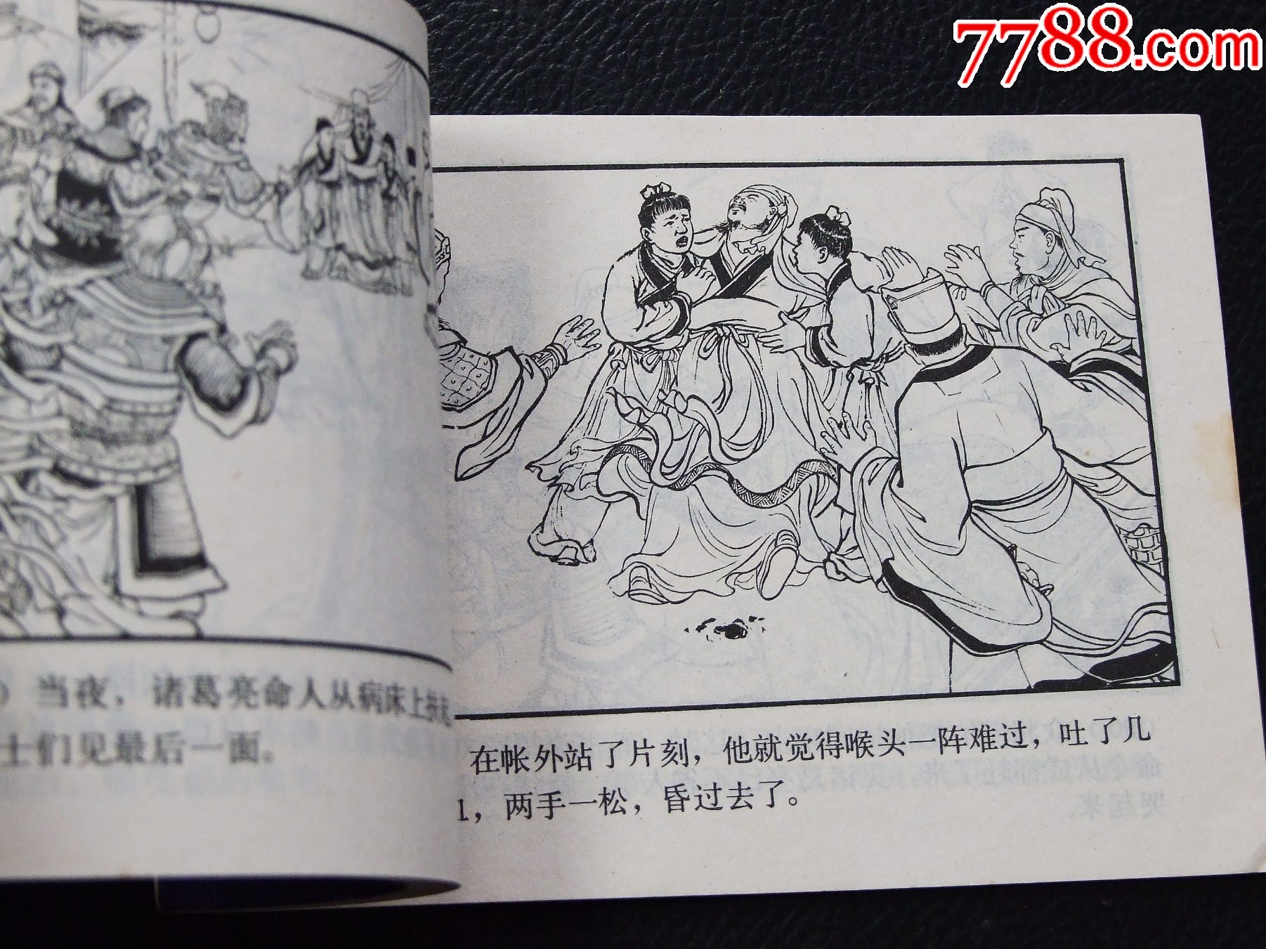 五丈原神（雙79）（線裝）（三國(guó)）（發(fā)貨說(shuō)明請(qǐng)看公告）_價(jià)格52元_第5張_