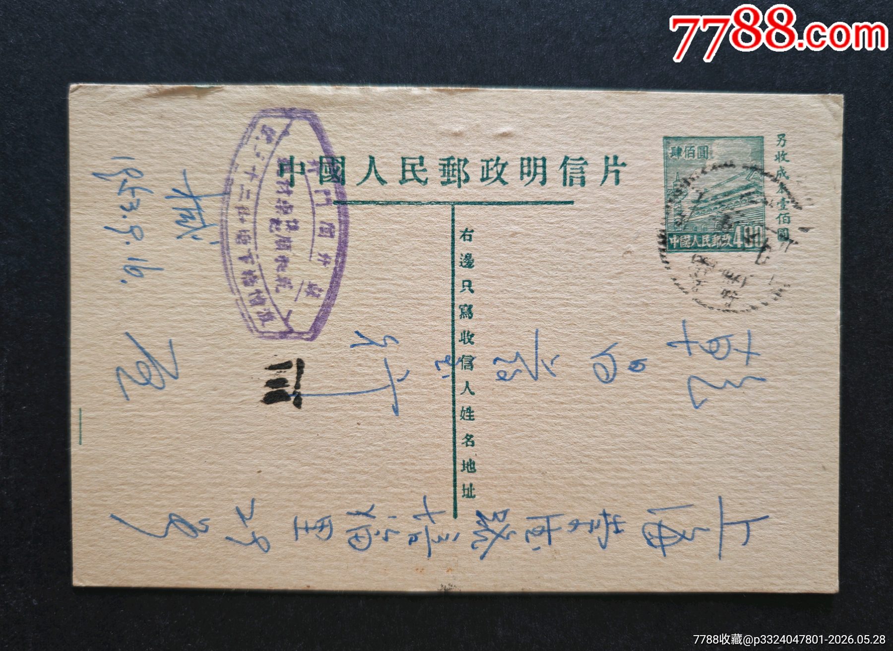 郵資實(shí)寄片20_價(jià)格197元_第1張_