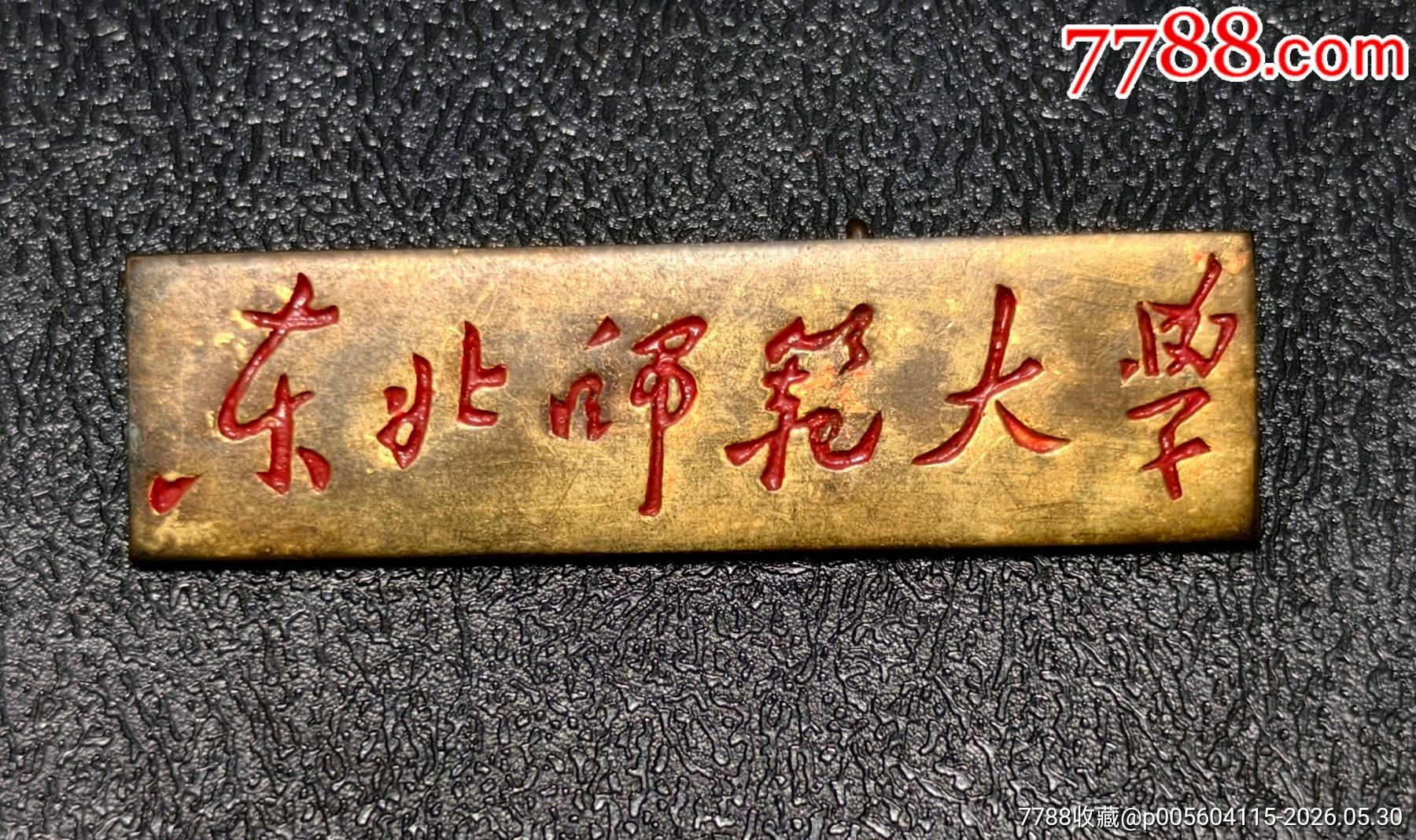 東北師范大學(xué)_價(jià)格530元_第1張_