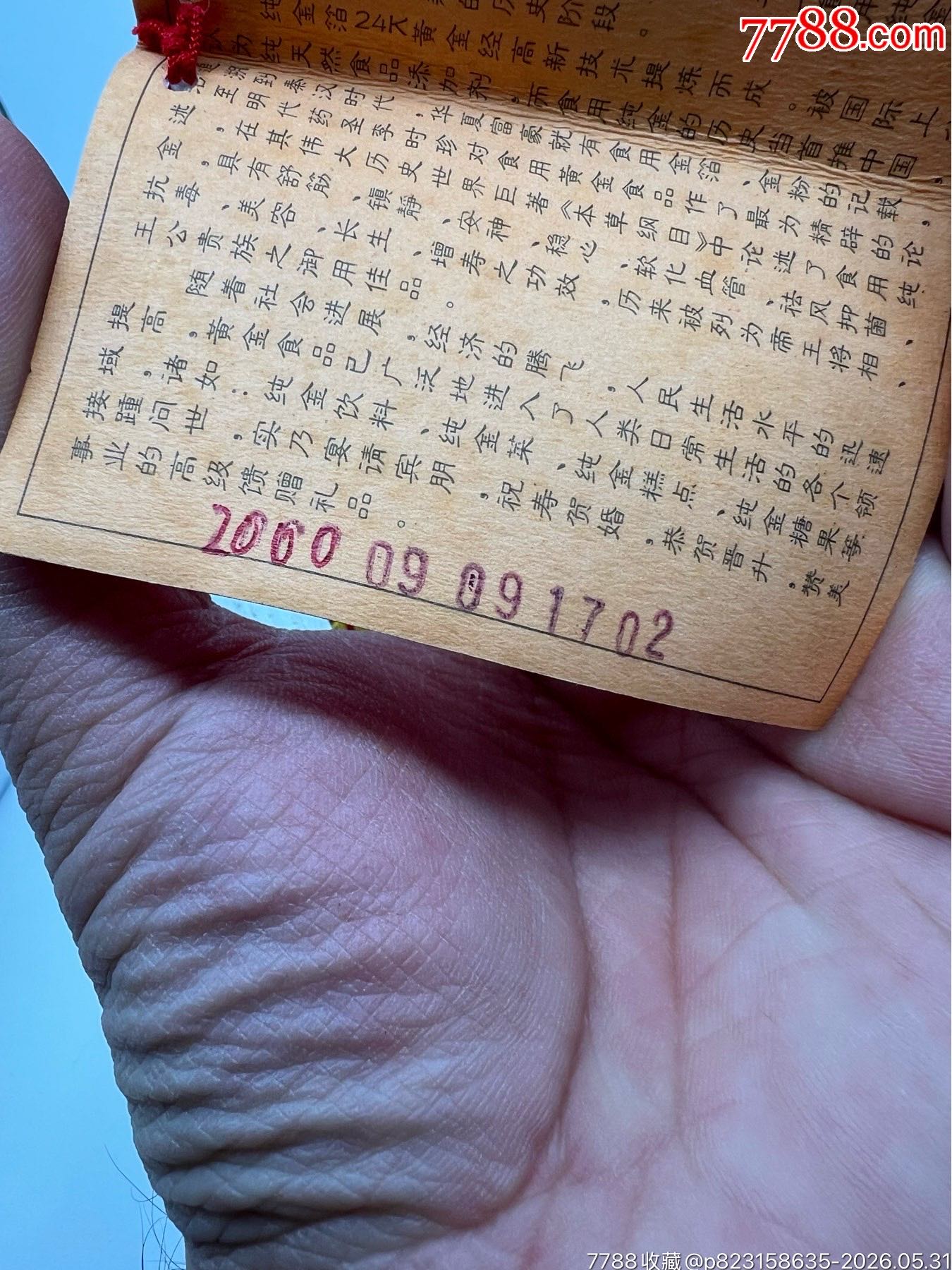 2000年39度景陽春金酒_價格185元_第16張_