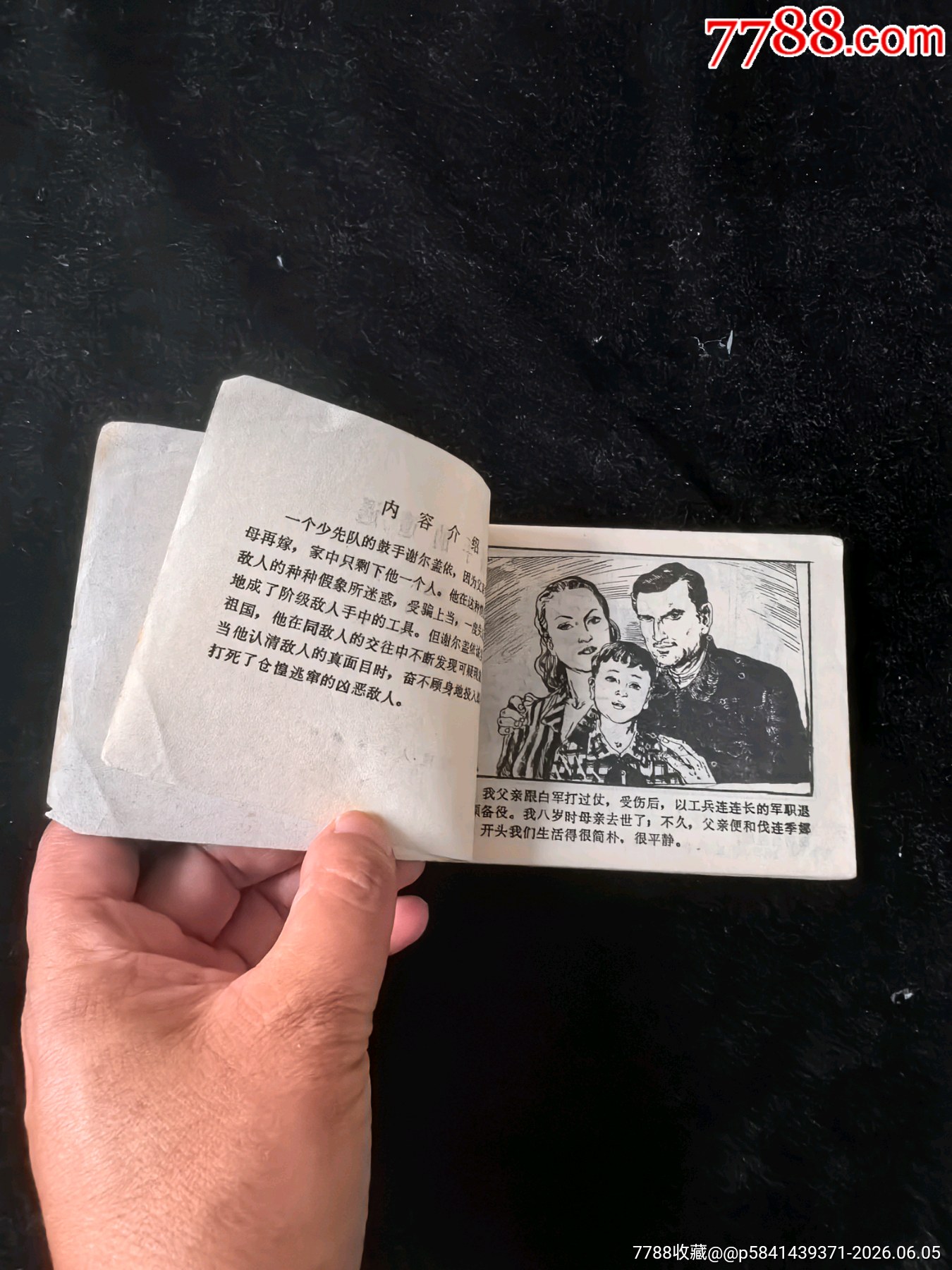 鼓手的遭遇（小缺本印量十一萬多）_價格5元_第7張_