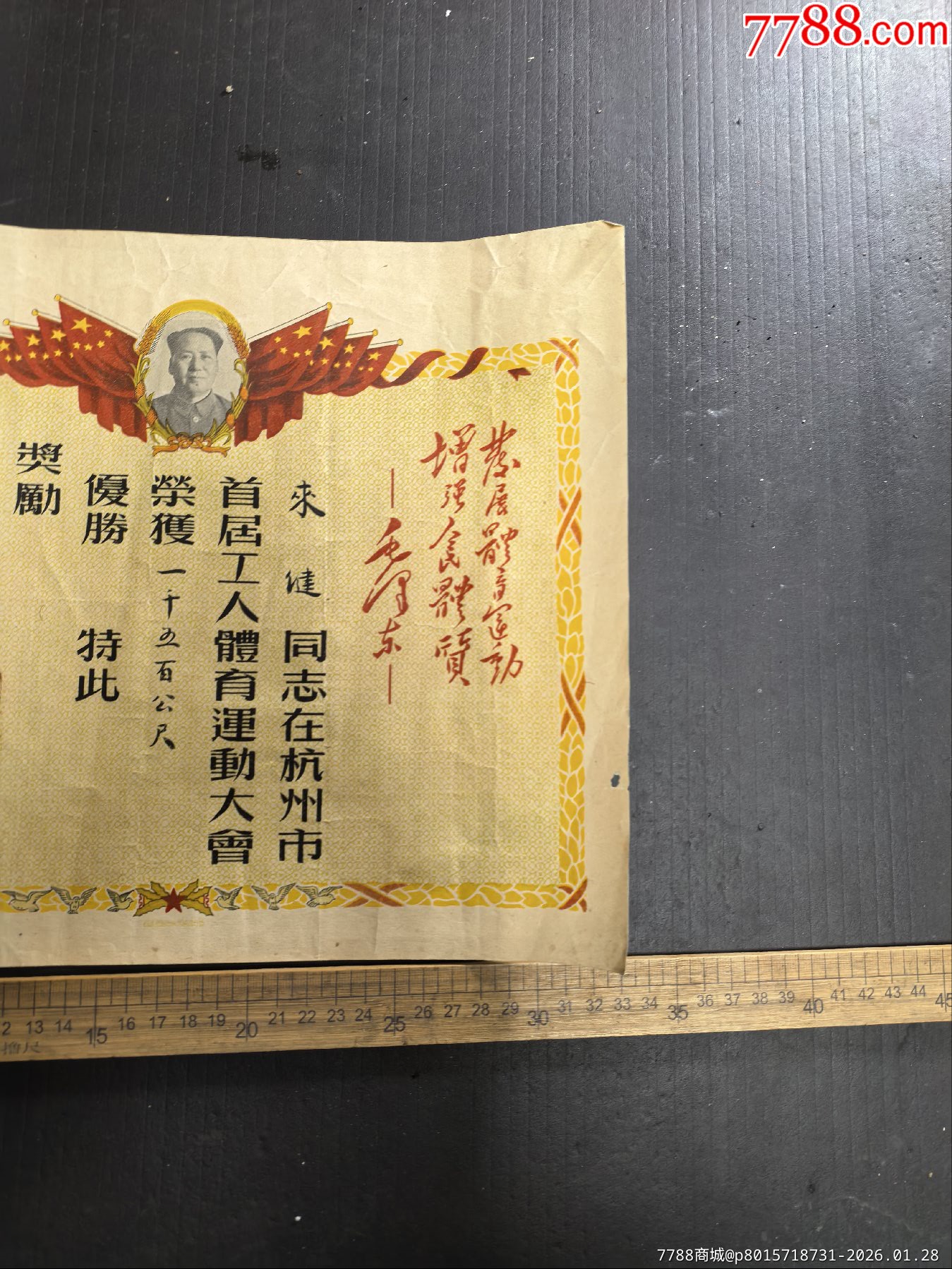 五三年杭州市總工會(huì)首屆工人體育運(yùn)動(dòng)大會(huì)，1500公尺優(yōu)勝，獎(jiǎng)狀，發(fā)展體育運(yùn)動(dòng)增強(qiáng)_價(jià)格325元_第2張_