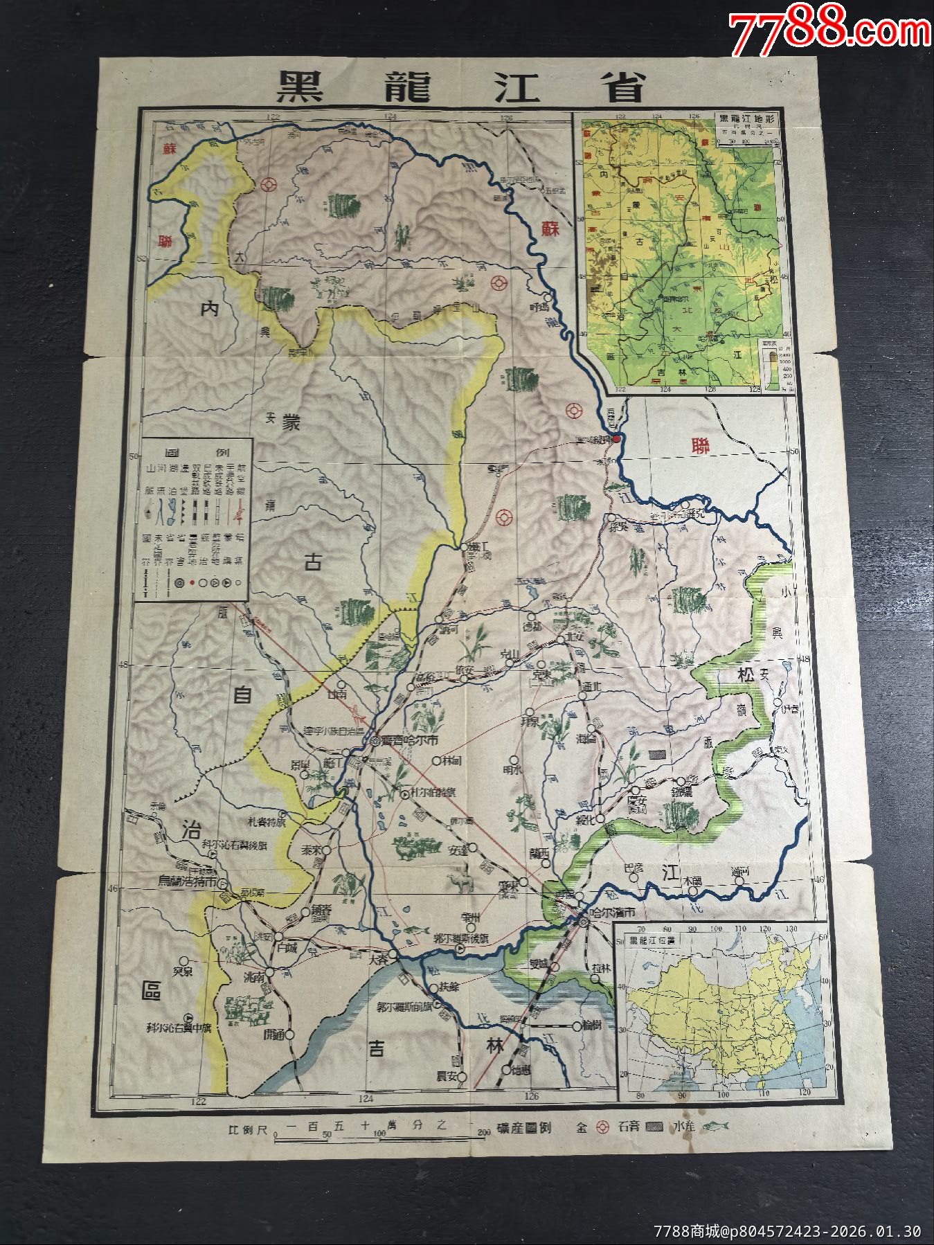 五十年代黑龍江省地圖，對開，吉林省，松江省，內(nèi)蒙古，蘇聯(lián)_價格300元_第1張_