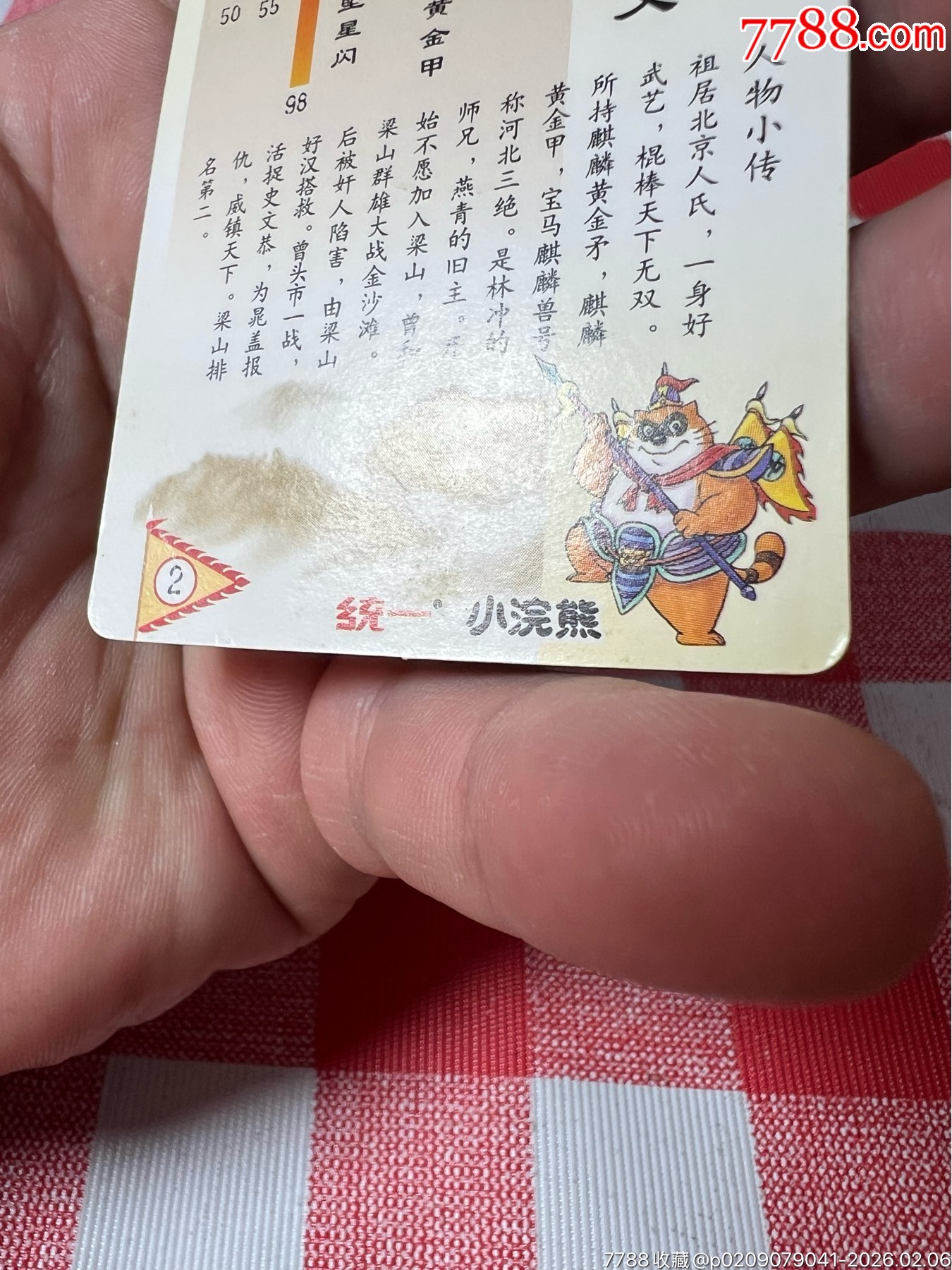 小浣熊水滸卡閃卡盧俊義-廣東硬面_價格473元_第16張_