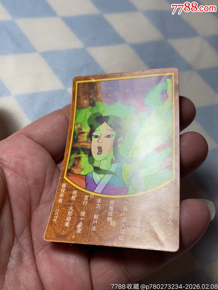 小浣熊西游記降妖伏魔閃卡鉆石鐳射卡白骨精_價(jià)格43元_第11張_