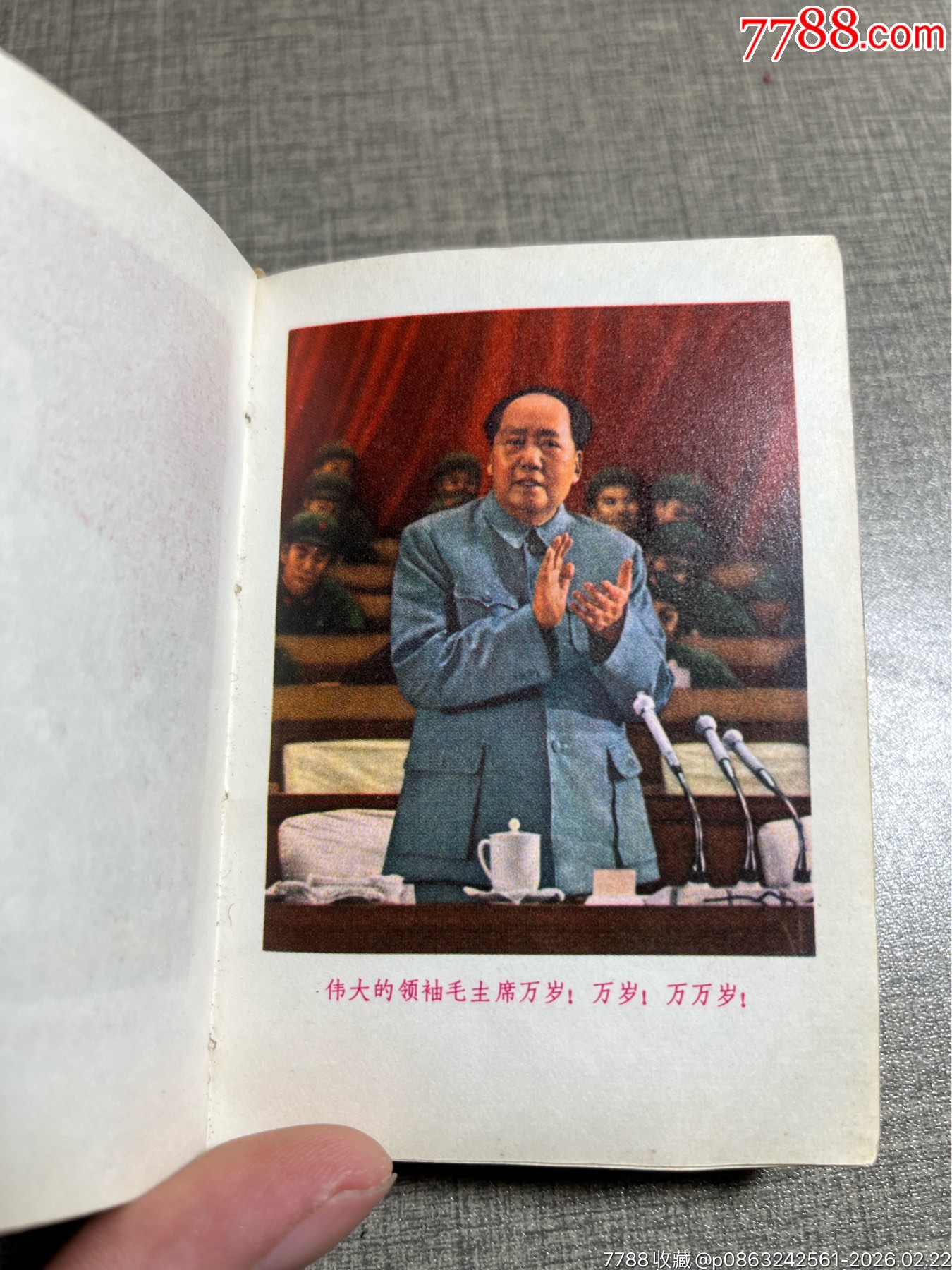 毛澤東思想勝利萬歲_價格83元_第13張_