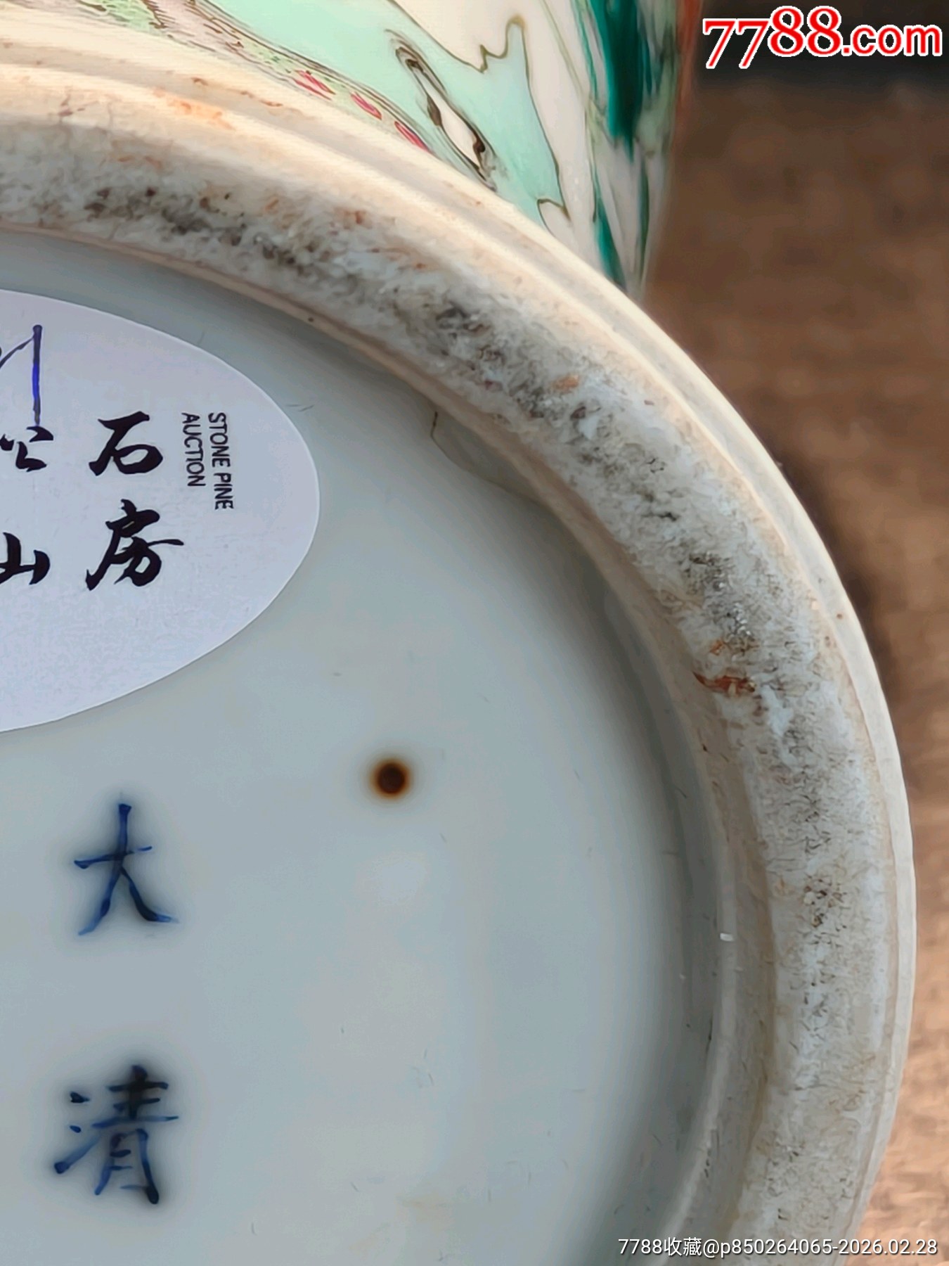 清光緒嘉德出大清康熙年制底款粉彩洞石花鳥紋廣口尊_價格1132元_第9張_