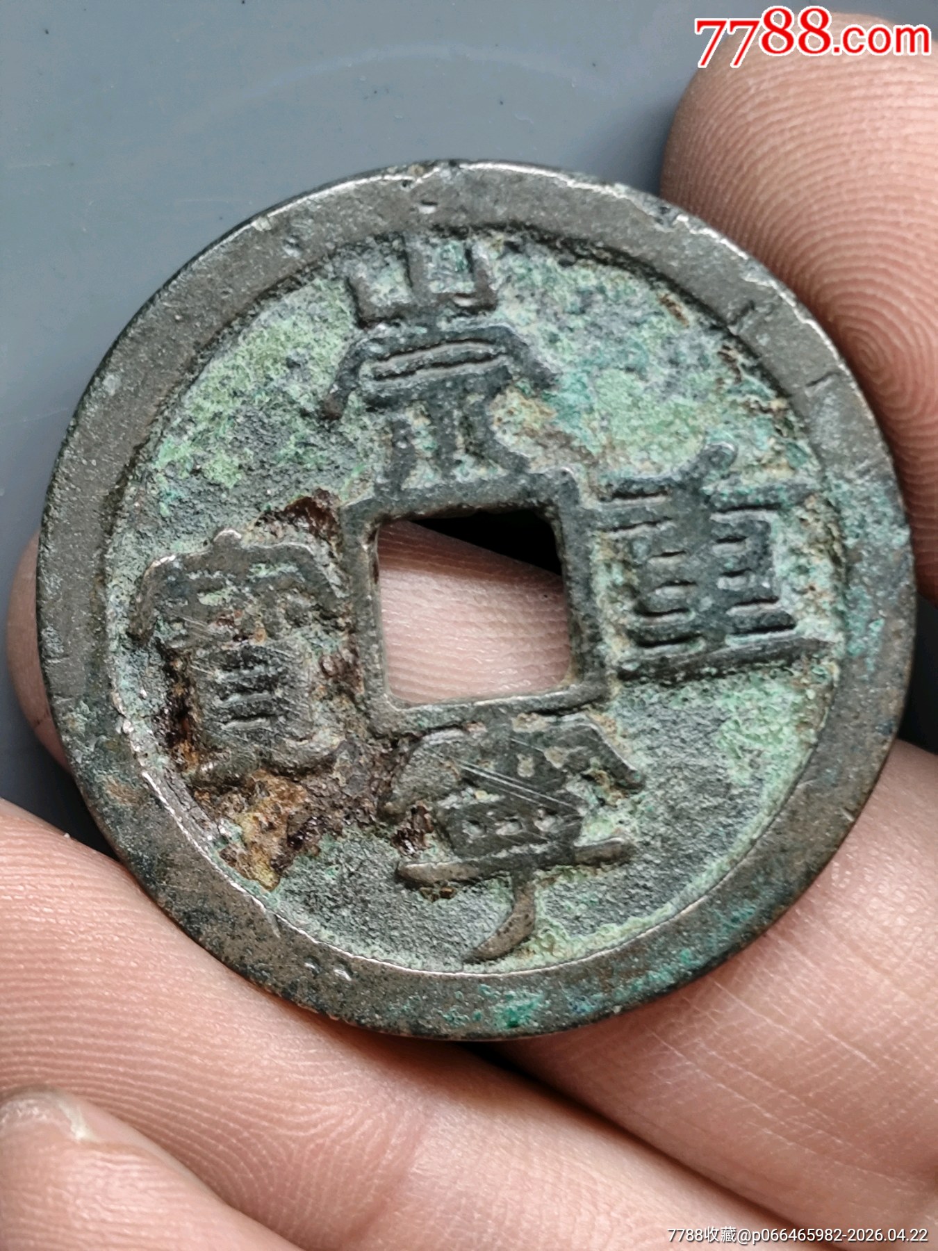 崇寧重寶北宋折十·狹字長寧降寶35.1*2.1*mm*11.83g_價格138元_第9張_