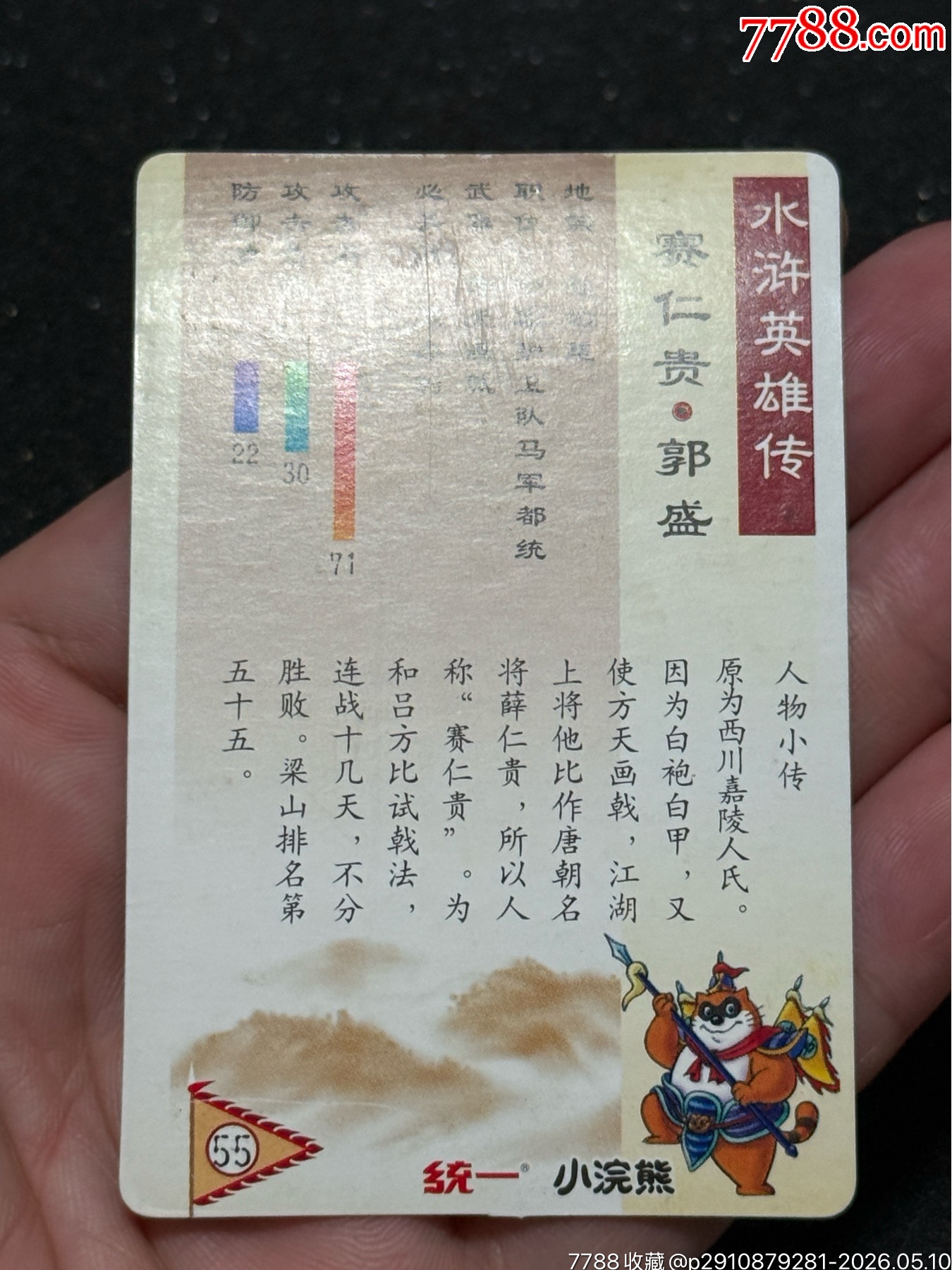 小浣熊水滸卡硬面氧化卡4個_價格152元_第7張_