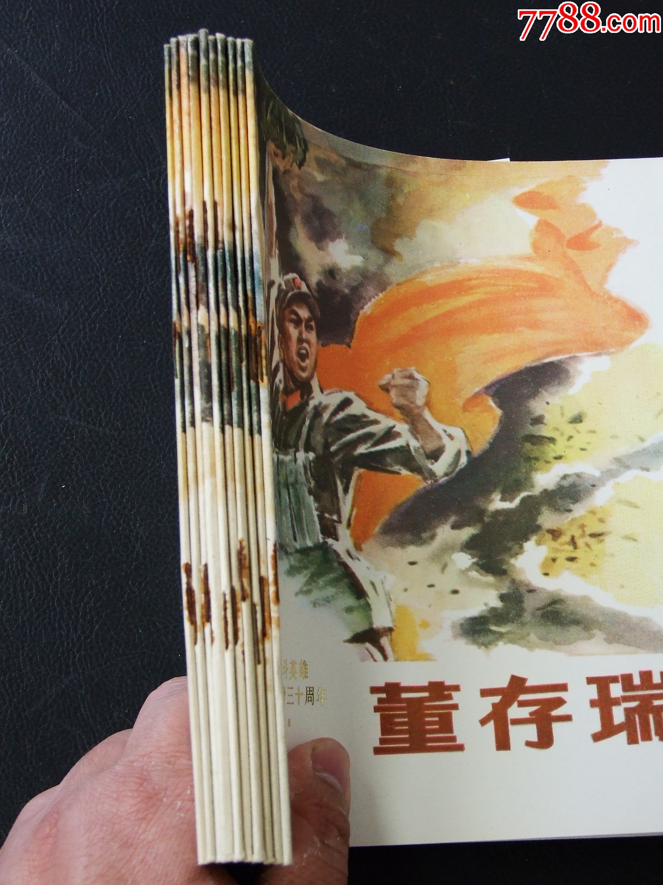董存瑞（一版一?。◣?kù)存書(shū)）（彩色大開(kāi)）（77-79）（發(fā)貨說(shuō)明請(qǐng)看公告）_價(jià)格150元_第7張_