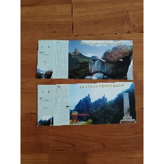 徂徠山2枚