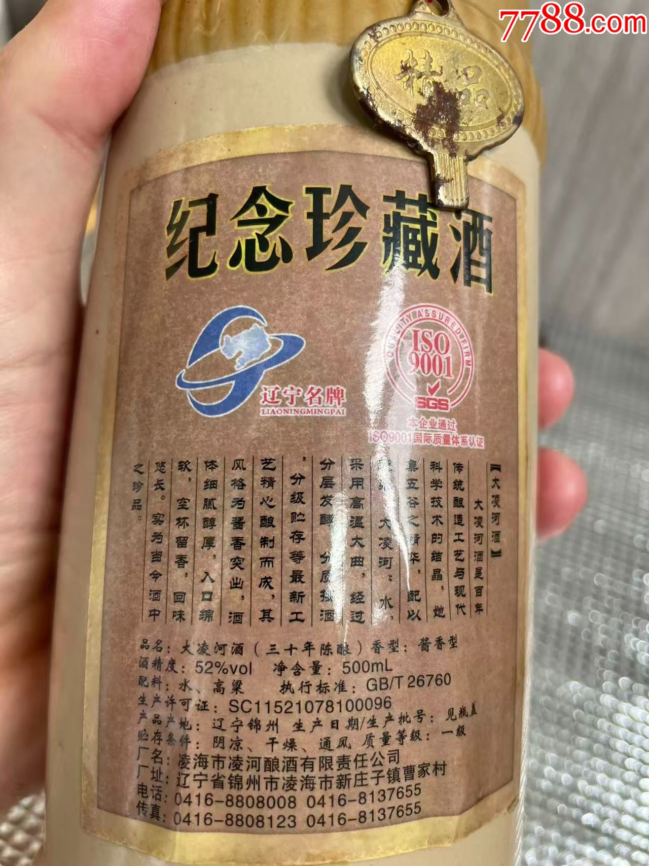 醬香大凌河30年陳釀_價(jià)格163元_第2張_