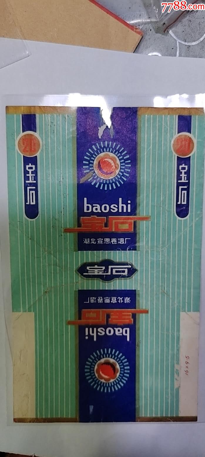 寶石（宣恩廠）稀少品好_價(jià)格65元_第1張_