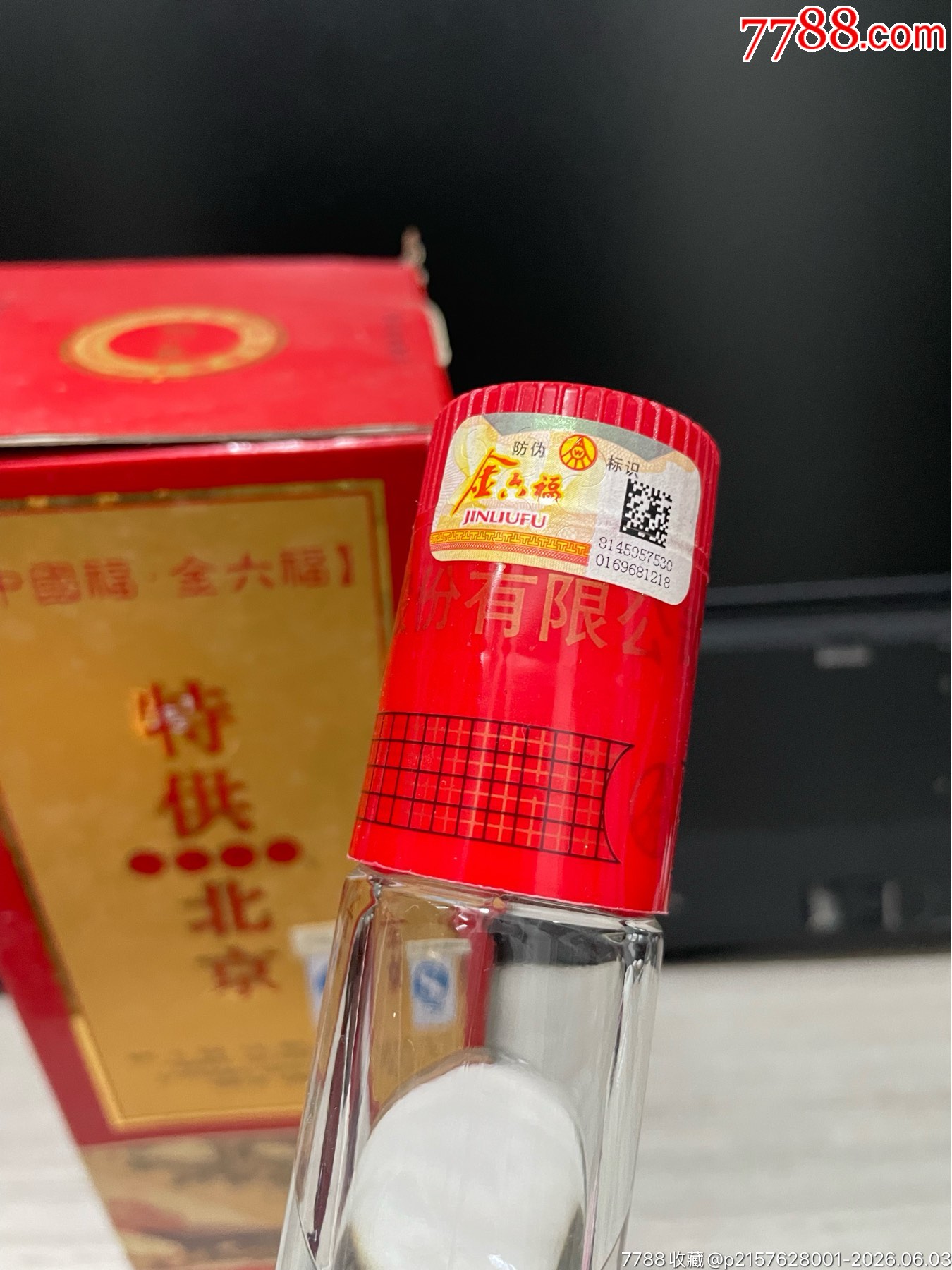 金六福為北京干杯52度_價(jià)格100元_第6張_