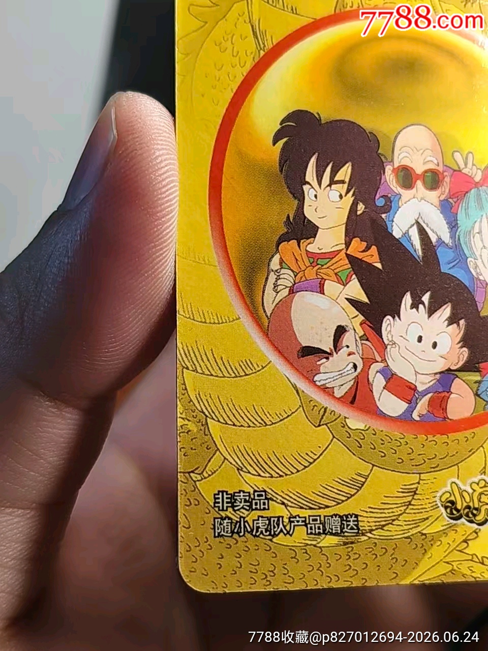 小虎隊龍珠卡氣丹斬_價格80元_第12張_
